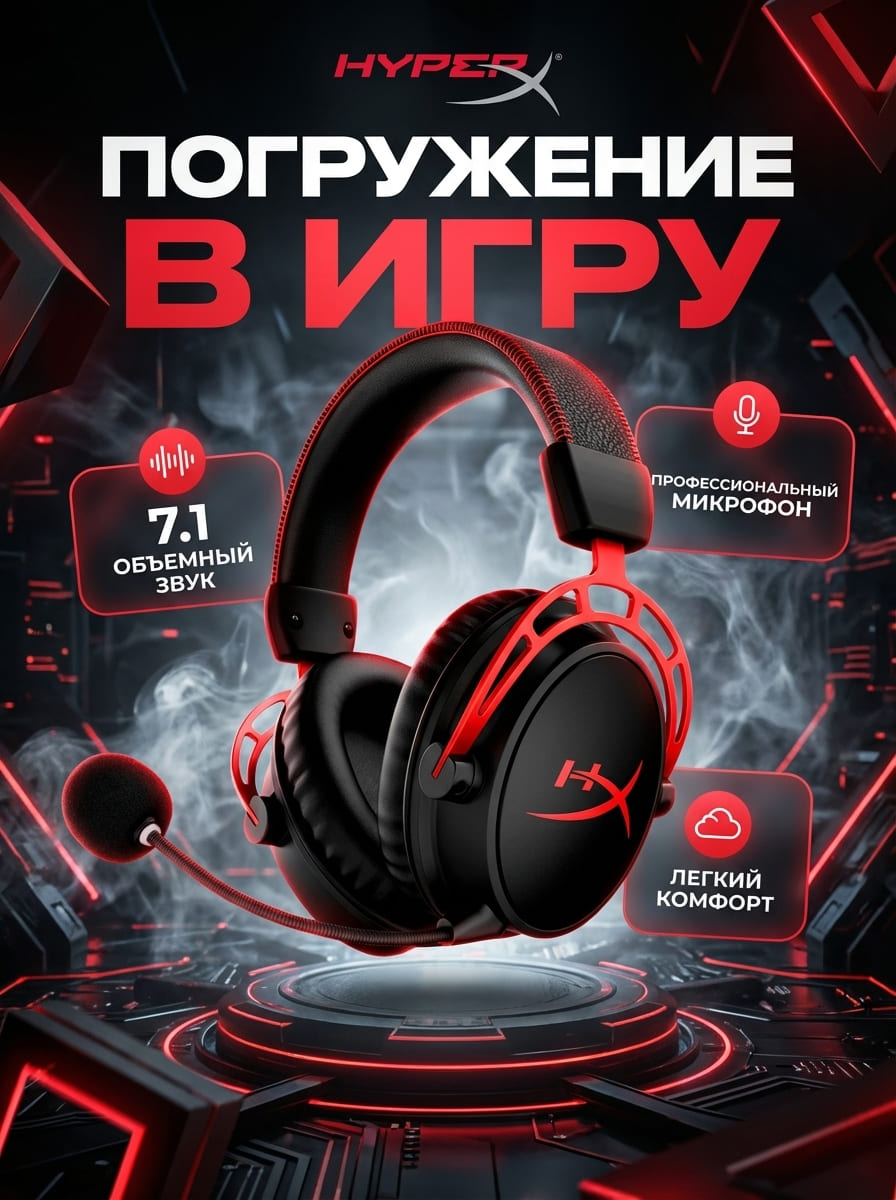 Гарнитура — Электроника