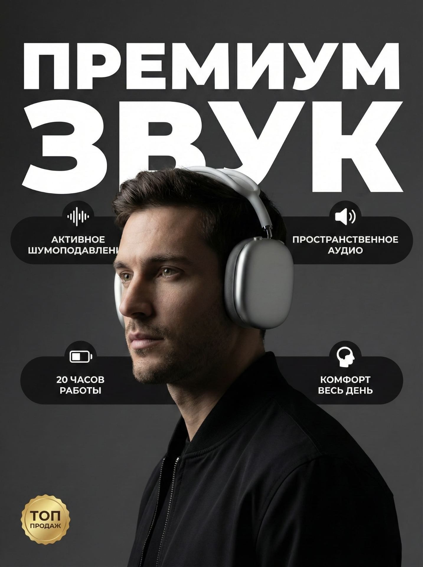 Наушники — Аудио