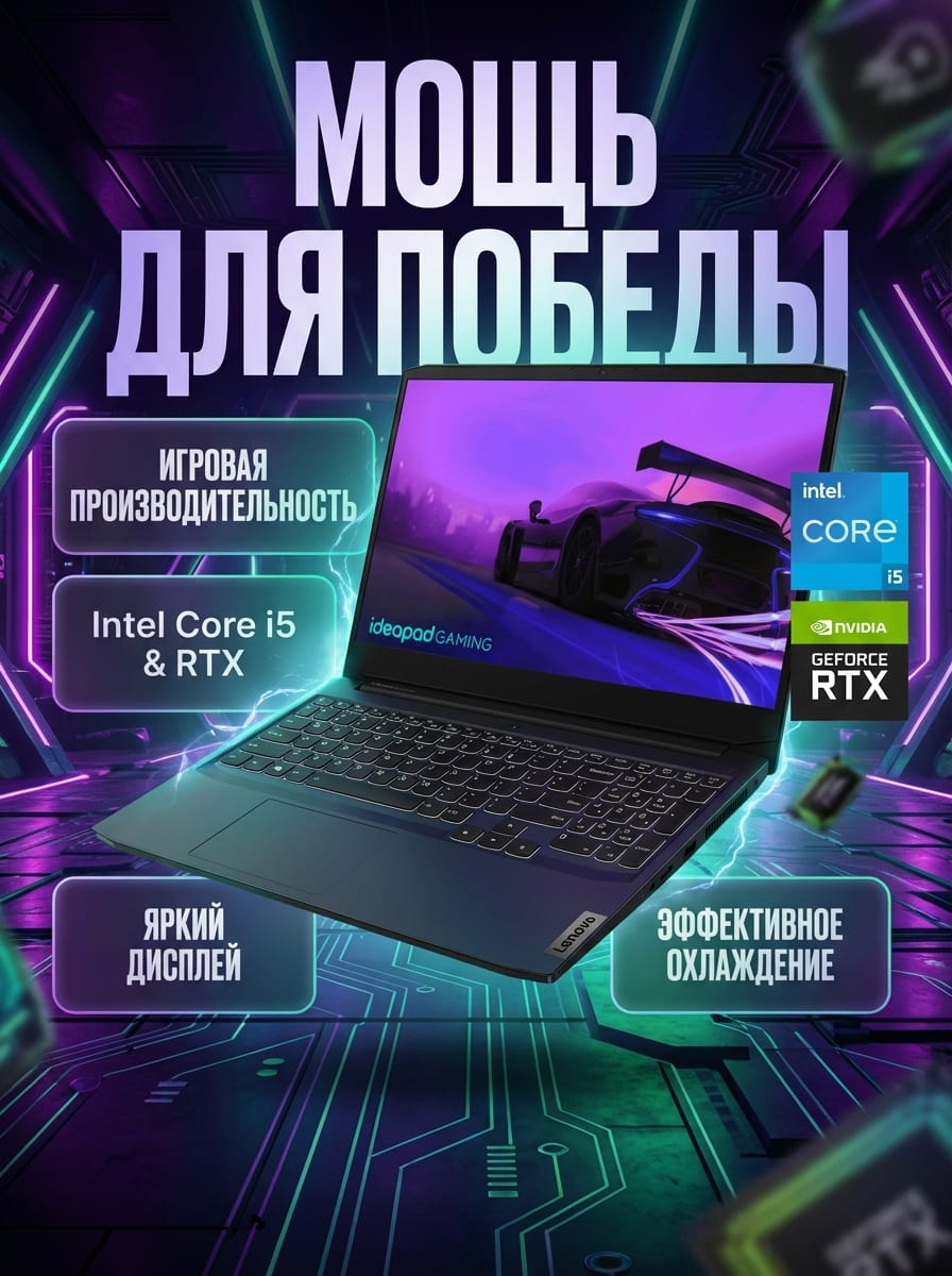 Ноутбук — Техника
